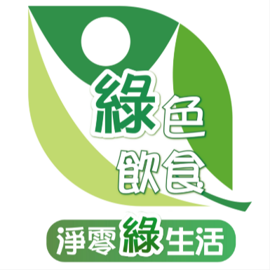 綠色飲食