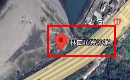  林口區頂寮沙灘