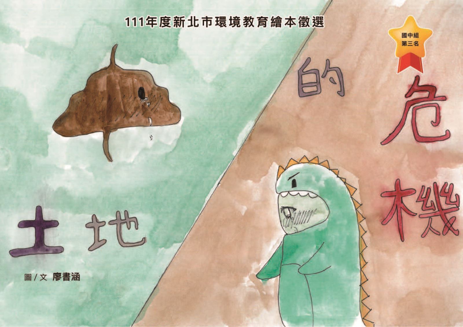 第3名土地的危機