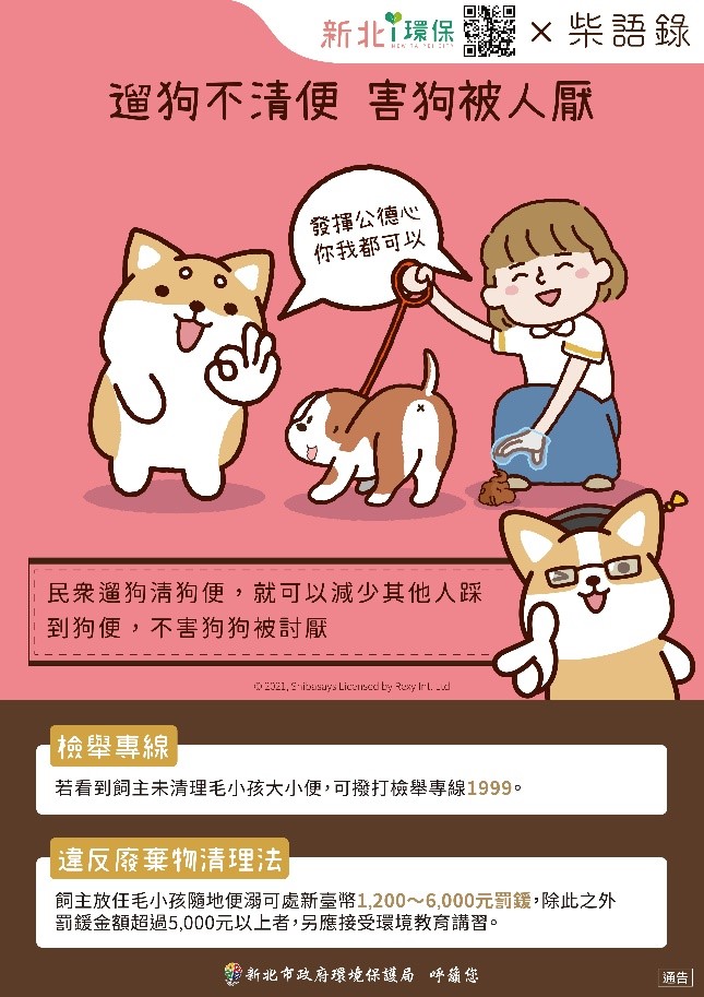 『遛狗不清便 害狗被討厭』