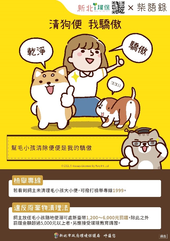 『清狗便 我驕傲』