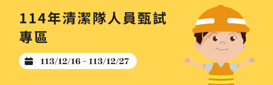114考試報名招考